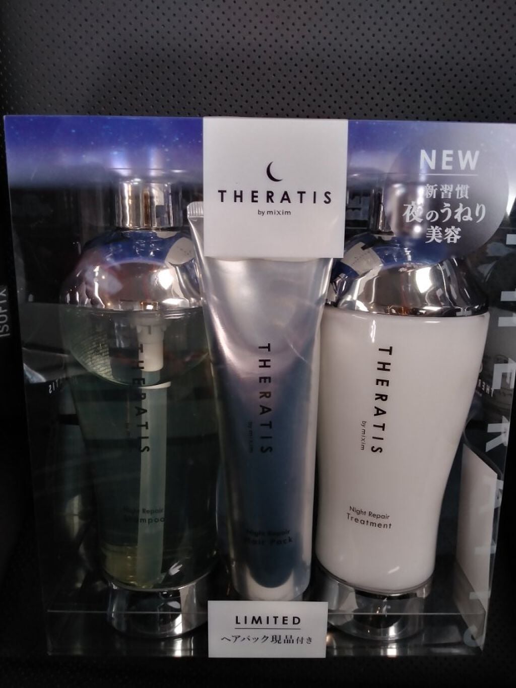 ナイトリペア シャンプー/ヘアトリートメント/THERATIS/シャンプー・コンディショナーを使ったクチコミ(1枚目)