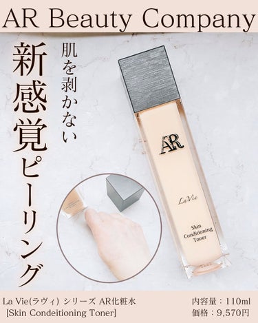 La Vie 化粧水/AR Cosmetics TOKYO/化粧水を使ったクチコミ（1枚目）