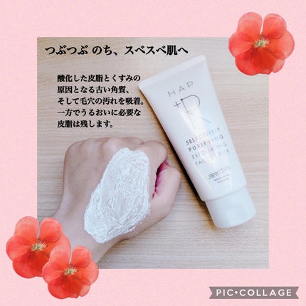 フェイススクラブ /HAP+R/スクラブ・ゴマージュを使ったクチコミ(4枚目)