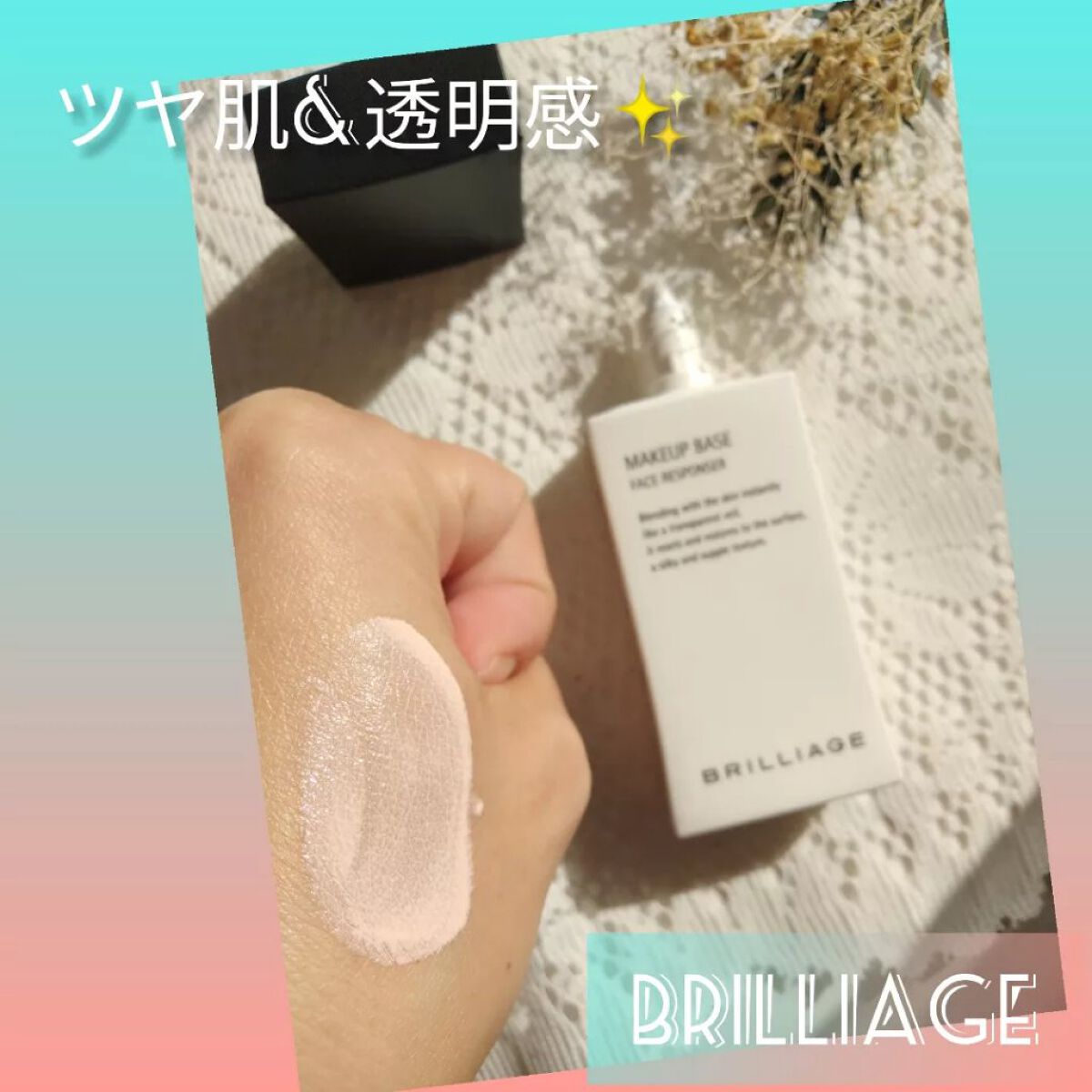メイクアップベース フェイスレスポンサー/ブリリアージュ/化粧下地を使ったクチコミ(1枚目)