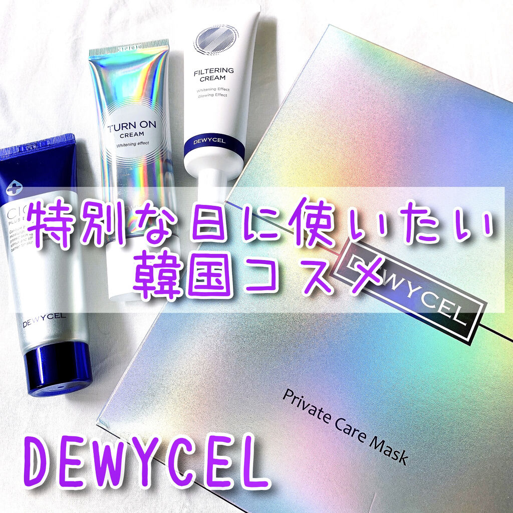 デュイセル プライベートケアマスク/DEWYCEL/シートマスク・パックを使ったクチコミ（1枚目）