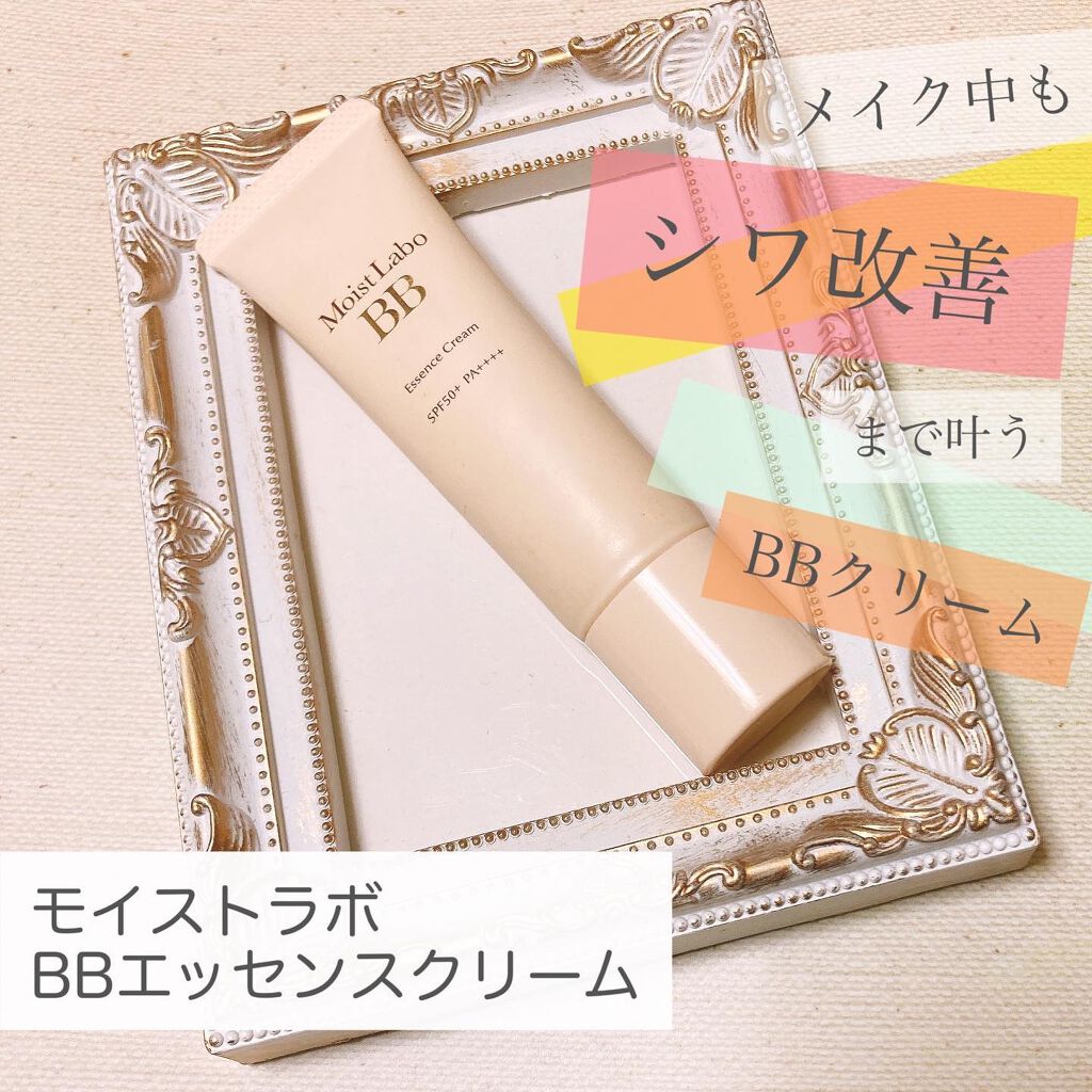 モイストラボ BBエッセンスクリーム 11ベージュ/Moist Labo/BBクリームを使ったクチコミ（1枚目）