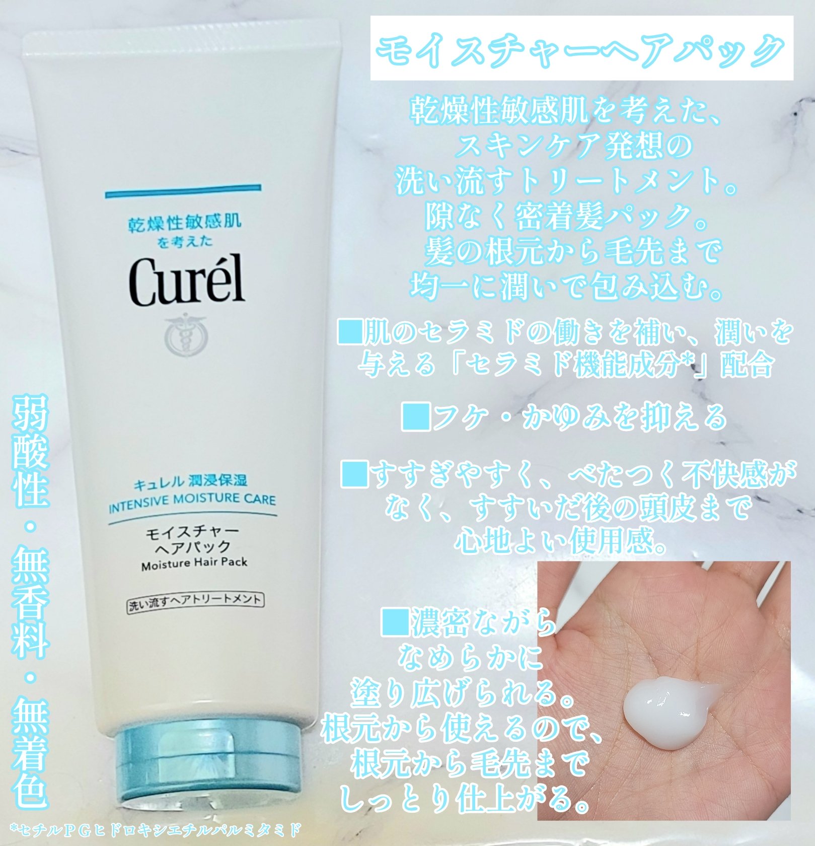 モイスチャーヘアクリーム/キュレル/アウトバストリートメントを使ったクチコミ（2枚目）