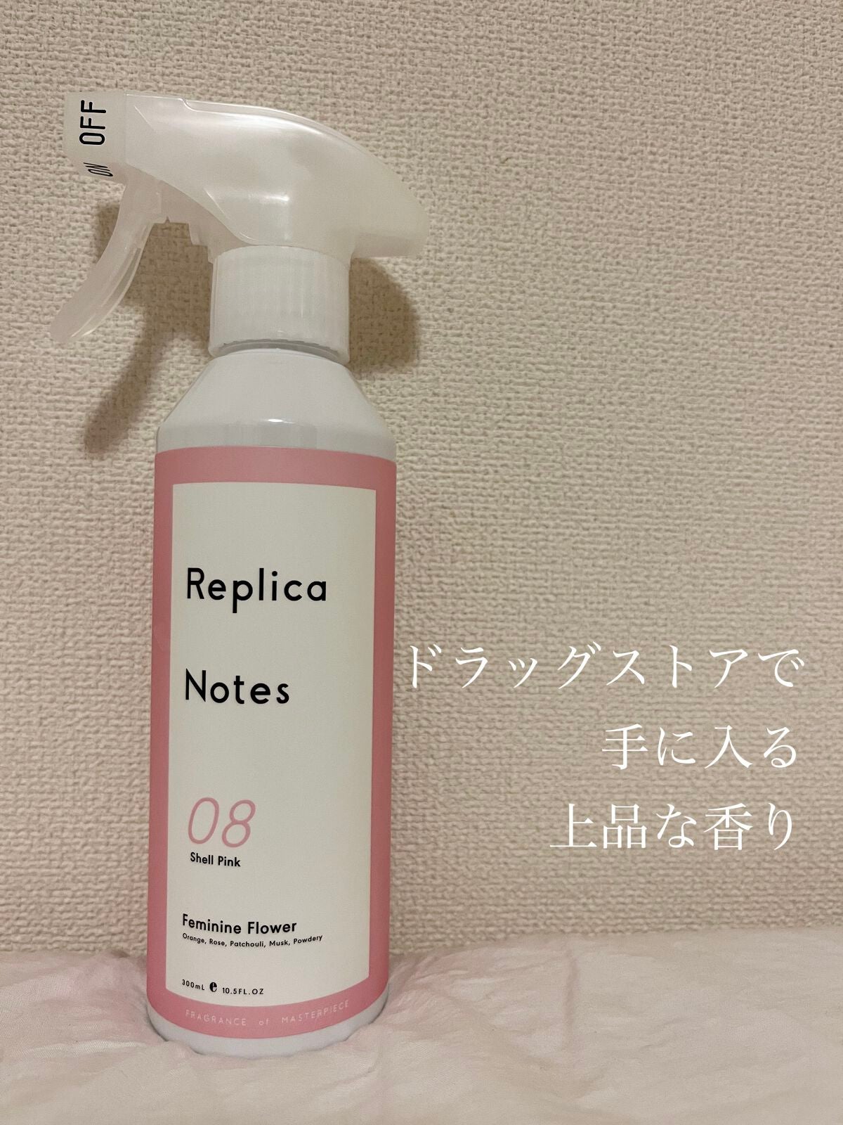 ファブリックミスト フェミニンフラワー/Replica Notes/ファブリックミストを使ったクチコミ(1枚目)