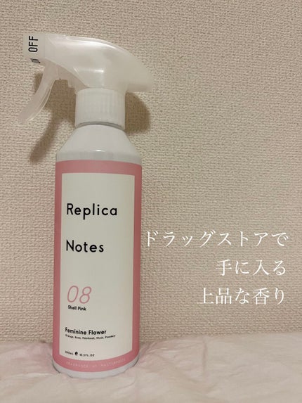 ファブリックミスト フェミニンフラワー/Replica Notes/ファブリックミストを使ったクチコミ(1枚目)