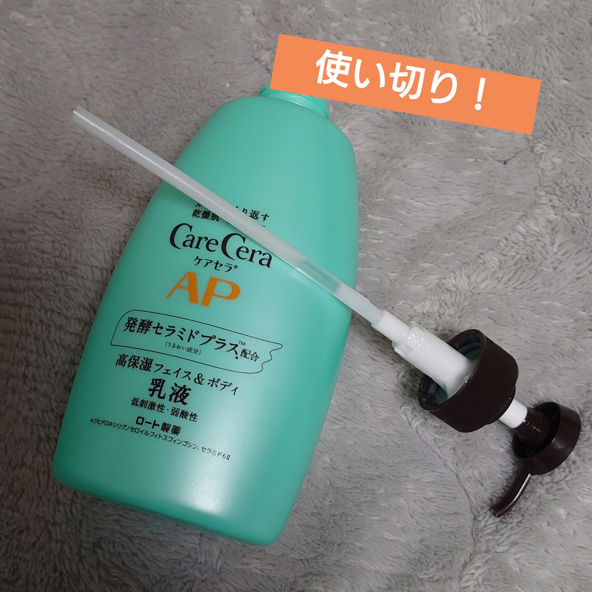 ケアセラ APフェイス＆ボディ乳液/ケアセラ/ボディミルクを使ったクチコミ（1枚目）
