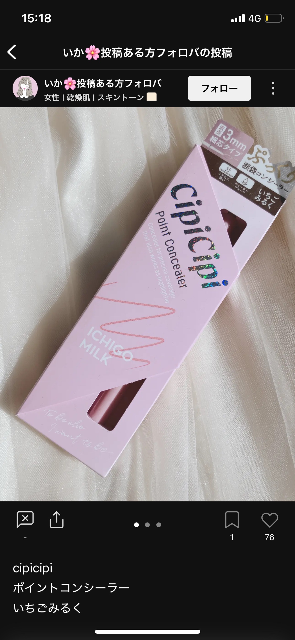 ポイントコンシーラー/CipiCipi/ペンシルコンシーラーを使ったクチコミ（2枚目）