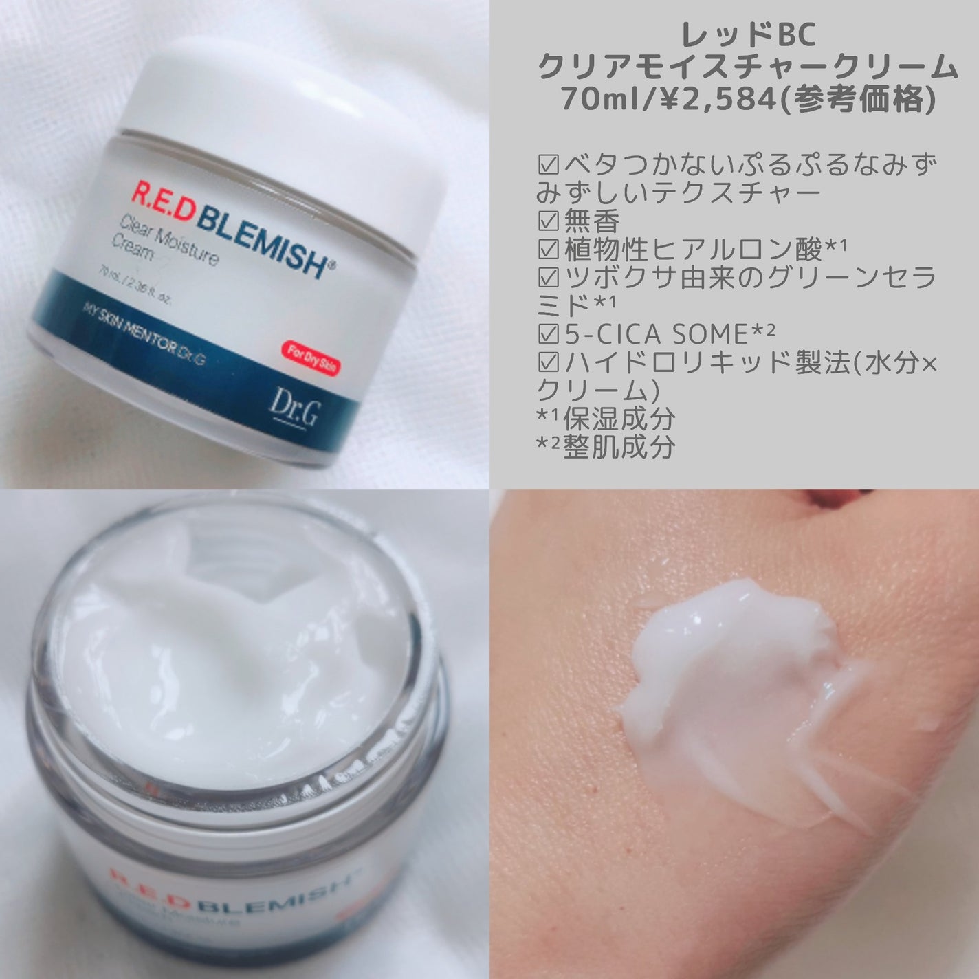 レッドブレミッシュ クリアモイスチャークリーム/Dr.G/フェイスクリームを使ったクチコミ(2枚目)