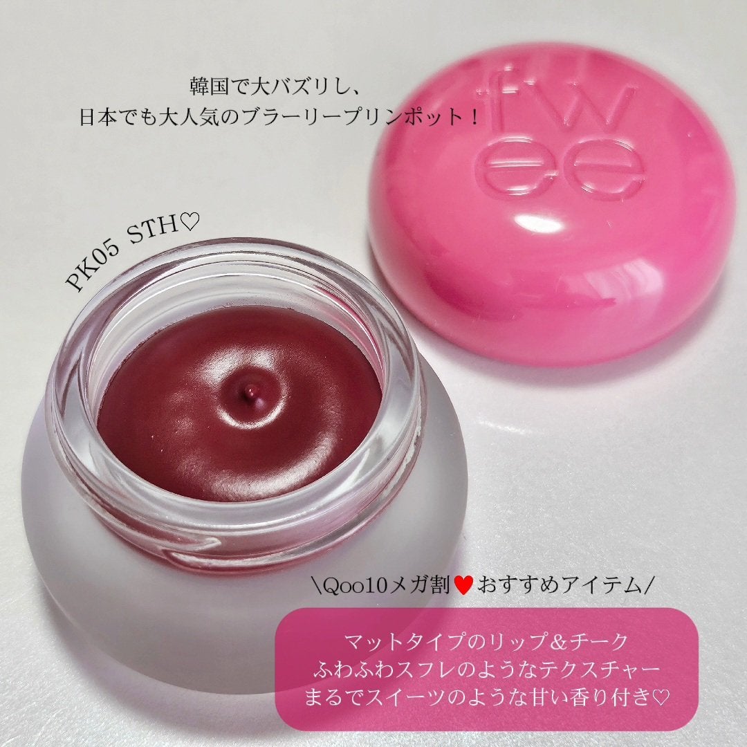 リップアンドチーク ブラーリープリンポット/fwee/口紅を使ったクチコミ(2枚目)