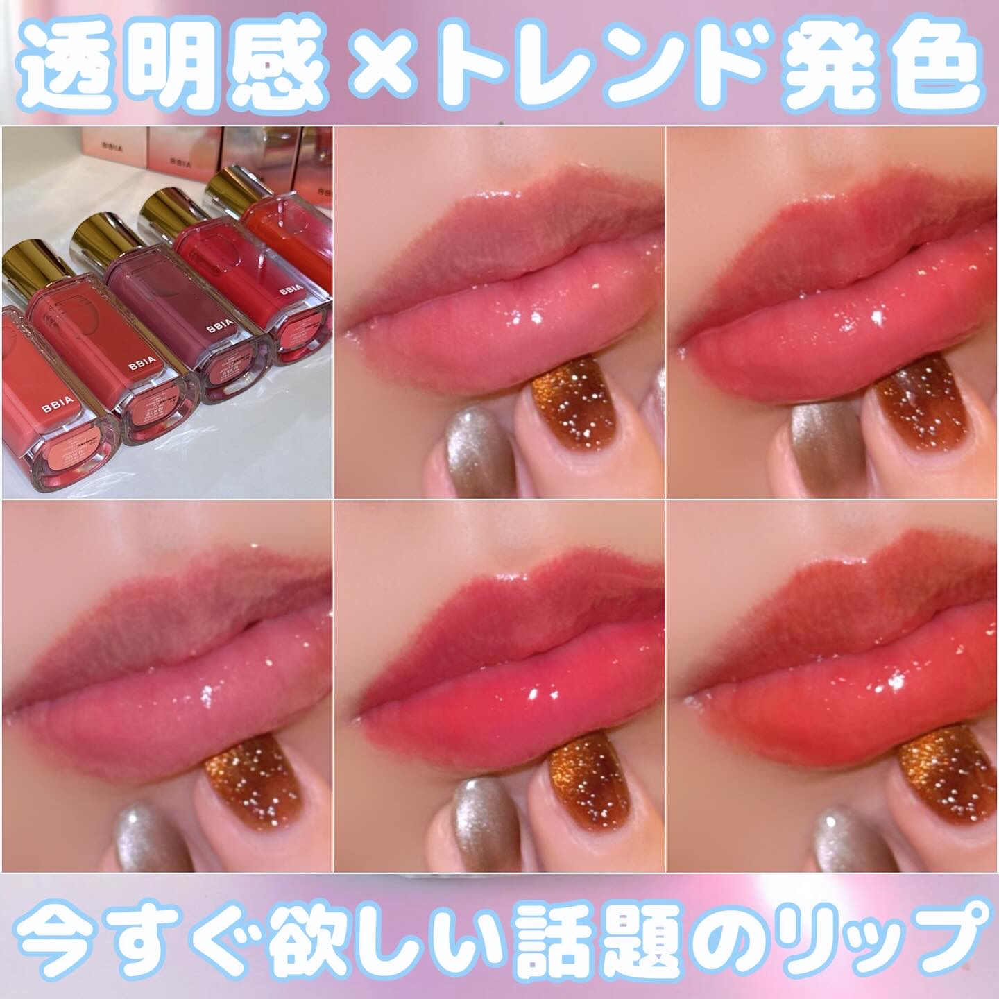 オーバー グレイズ ティント/BBIA/リップティントを使ったクチコミ（1枚目）