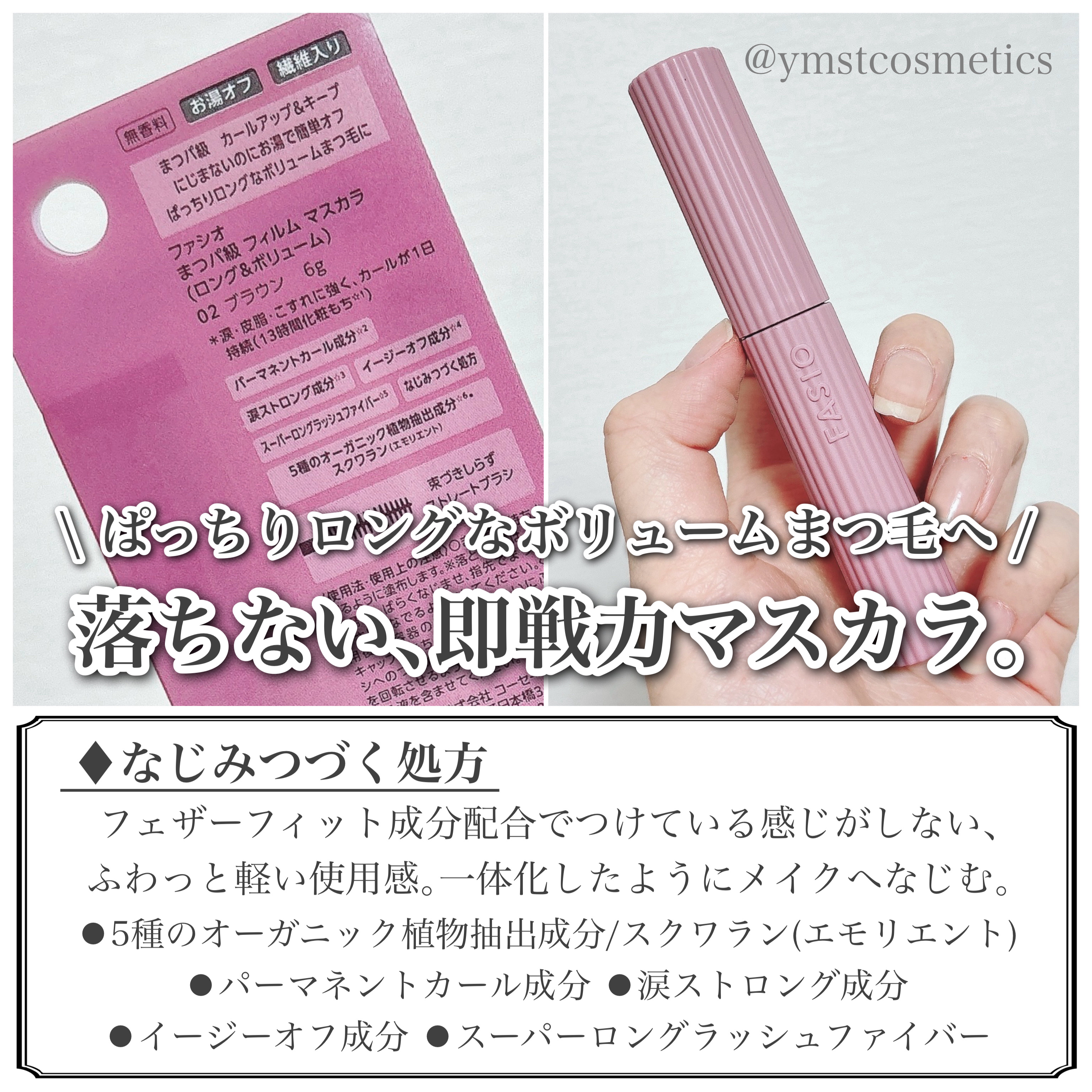 まつパ級 フィルム マスカラ (ロング&amp;ボリューム)/FASIO/マスカラを使ったクチコミ（3枚目）