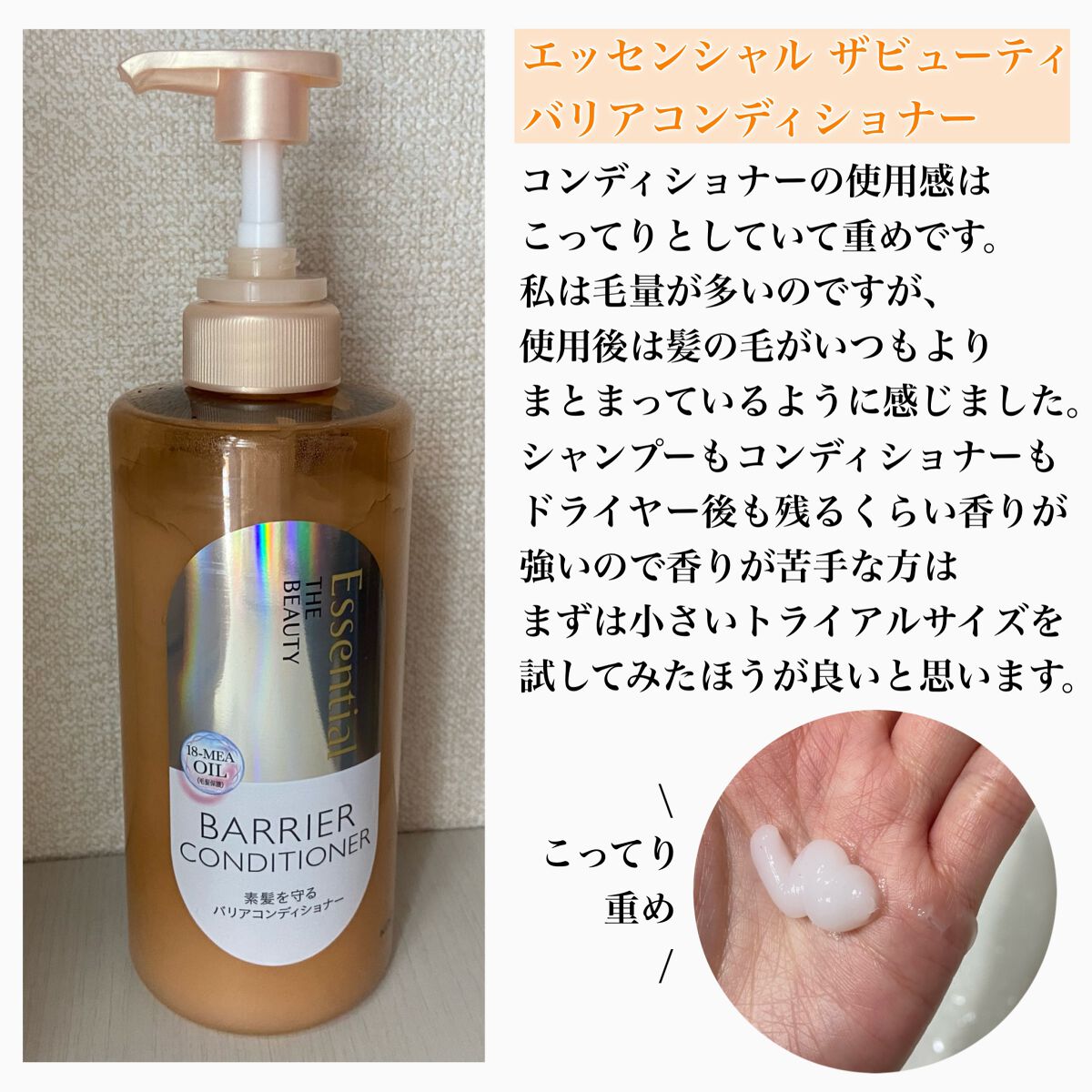 ザビューティ 髪のキメ美容素髪を守る バリアシャンプー/コンディショナー/エッセンシャル/シャンプー・コンディショナーを使ったクチコミ（3枚目）