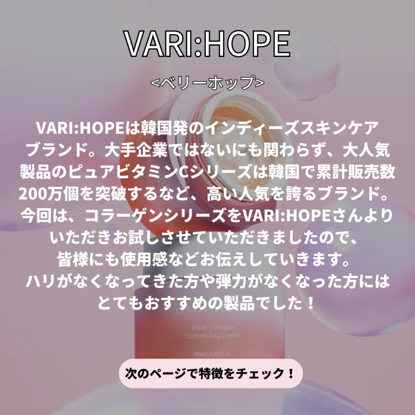 トリプルコラーゲンプレミアム美容液/VARI:HOPE/美容液を使ったクチコミ（2枚目）