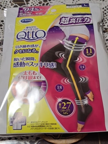 購入品

メディキュットの寝ながらメディキュット フルレッグLサイズ購入しました。
Qoo10のメガ割で安くなってて気になってたので購入。

むくみ取りのため

長さがかなり長いです！
着圧感はあまり強