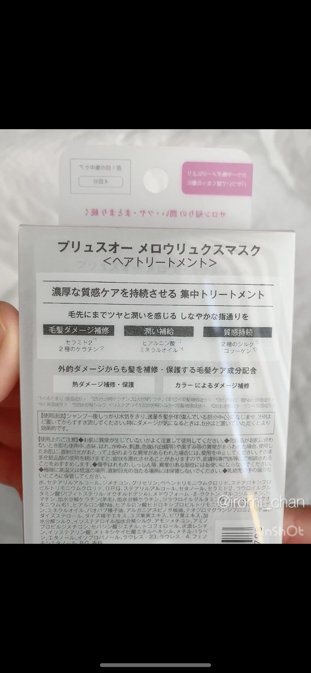 プリュスオー メロウリュクスマスク ジャータイプ 4回分/plus eau/ヘアマスク・ヘアパックを使ったクチコミ（3枚目）