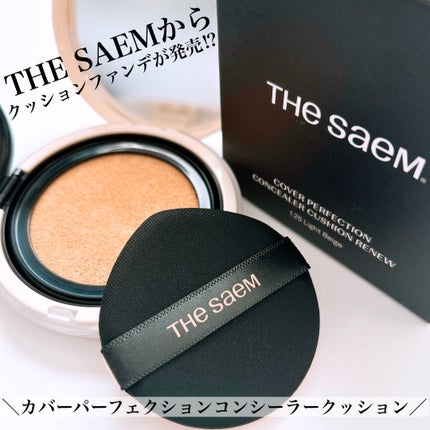 カバーパーフェクションコンシーラークッション/the SAEM/リキッドコンシーラーを使ったクチコミ(1枚目)