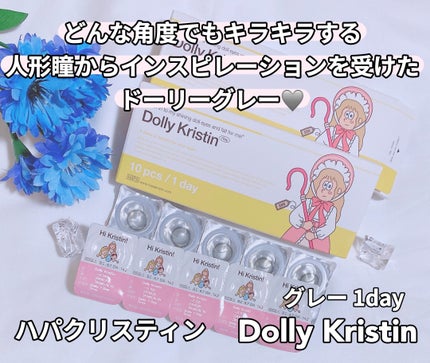 Dolly Kristin 1day/Hapa kristin/ワンデー(1DAY)カラコンを使ったクチコミ(1枚目)