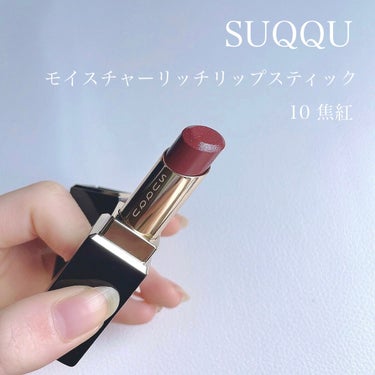 🍁SUQQU モイスチャー リッチ リップスティック 10 焦紅🧶


ずっと欲しかったSUQQUのモイスチャー リッチ リップスティック10 焦紅。

LIPSのレビューを見つけて以来欲しかったのです