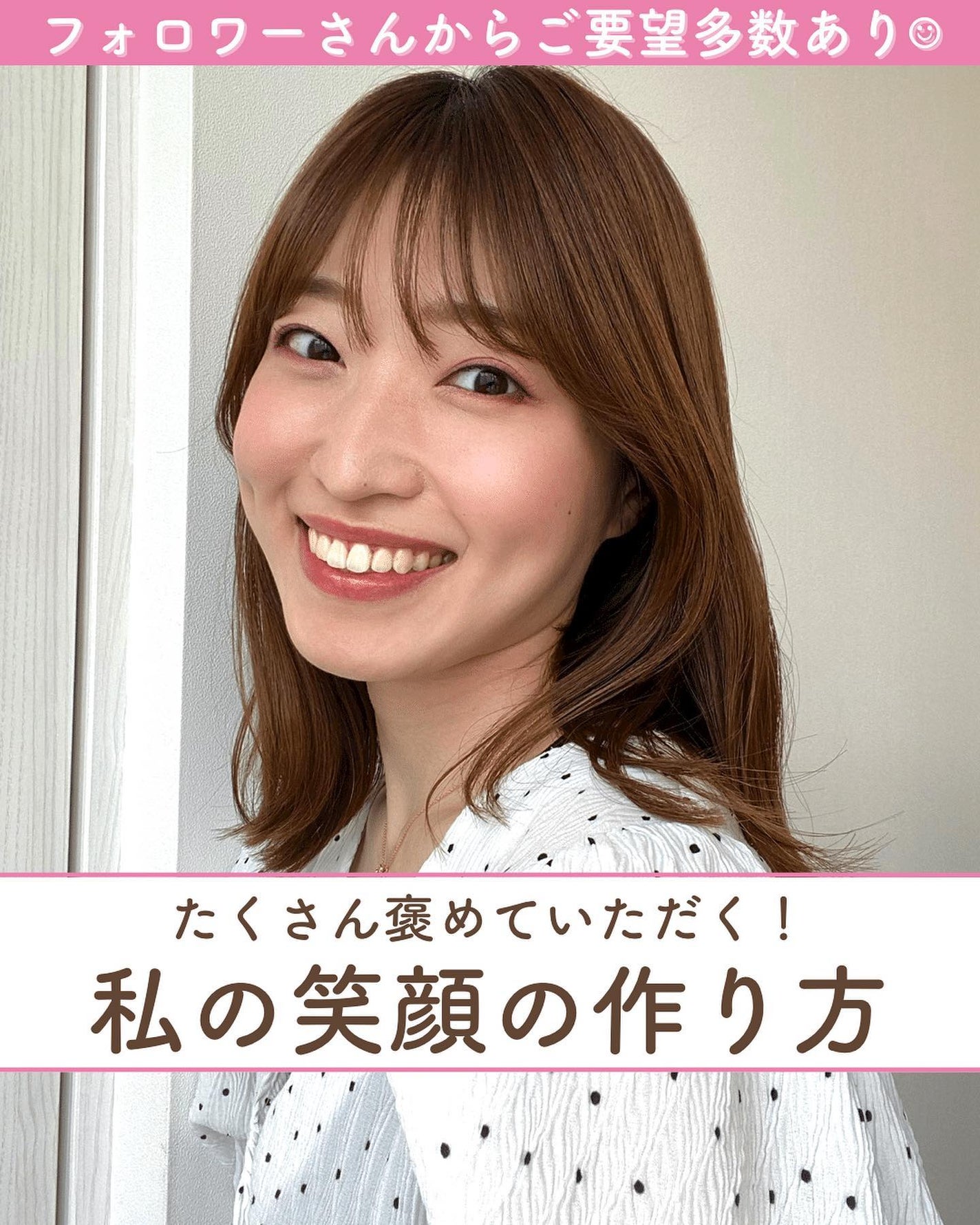 Rina on LIPS 「フォロワーさんからコメントを頂くことが多かった私の笑顔について..」(1枚目)