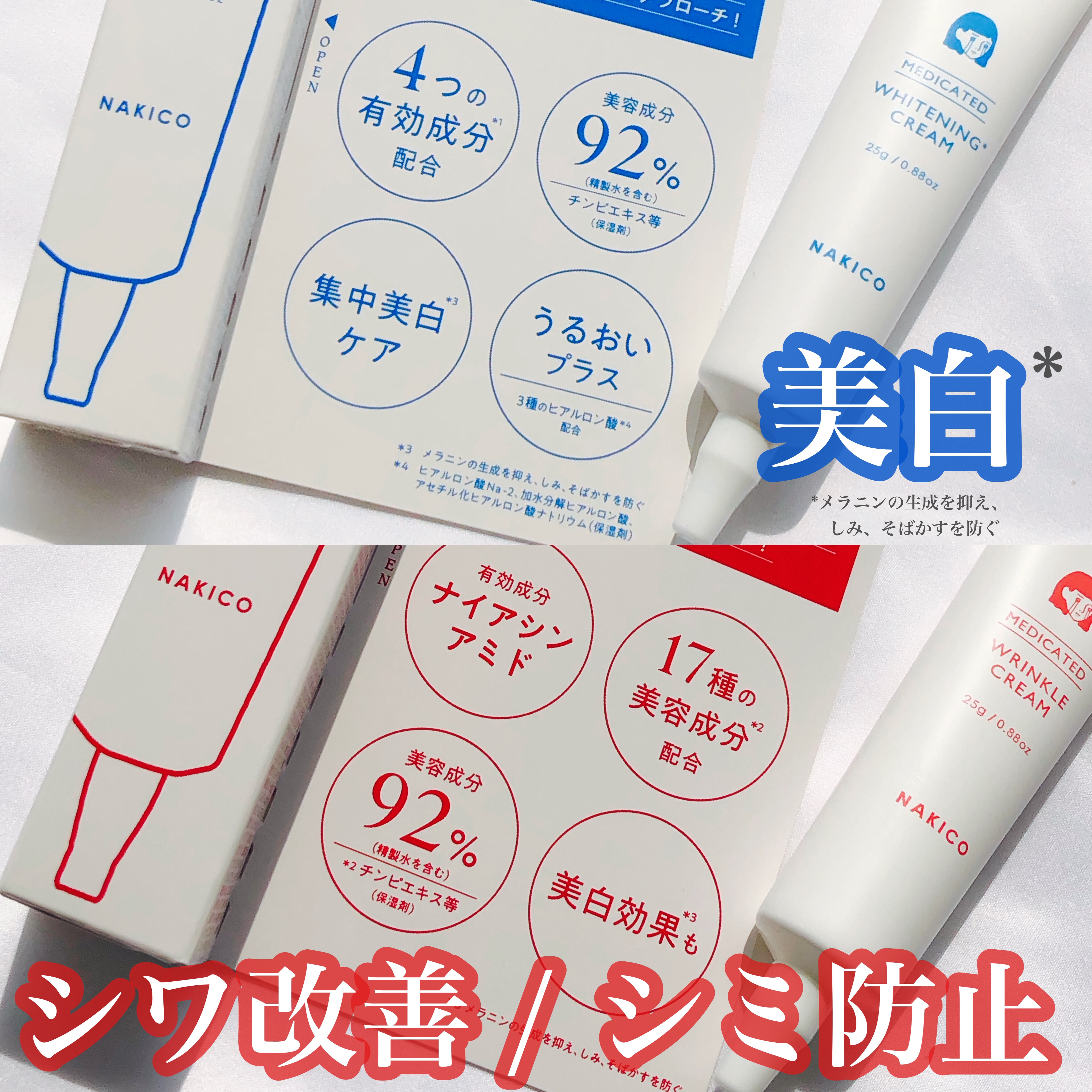 ナキコ 薬用ホワイトニングクリーム/NAKICO/フェイスクリームを使ったクチコミ（2枚目）