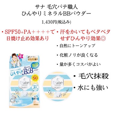 毛穴パテ職人 ひんやりミネラルBBパウダー/毛穴パテ職人/プレストパウダーを使ったクチコミ（2枚目）