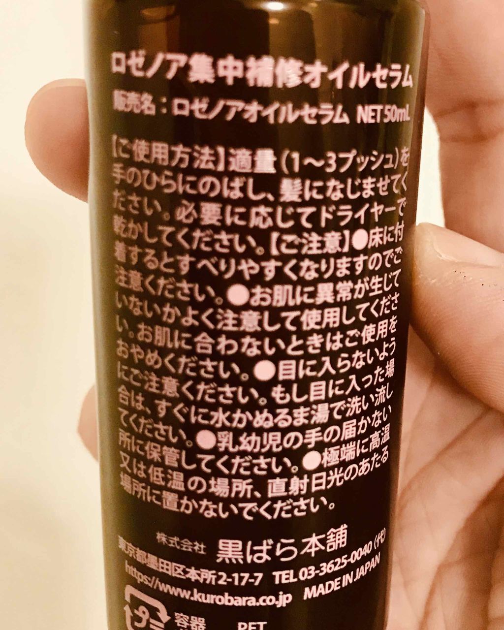 ロゼノア 集中補修オイルセラム/黒ばら本舗/ヘアオイルを使ったクチコミ（2枚目）