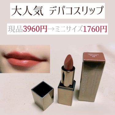 【ミニサイズ❤︎大人気デパコスリップ】

laura mercier（ローラメルシエ）

ルージュ エッセンシャル 
シルキー クリーム リップスティック
05 ブランナチュレル 




初ローラメル