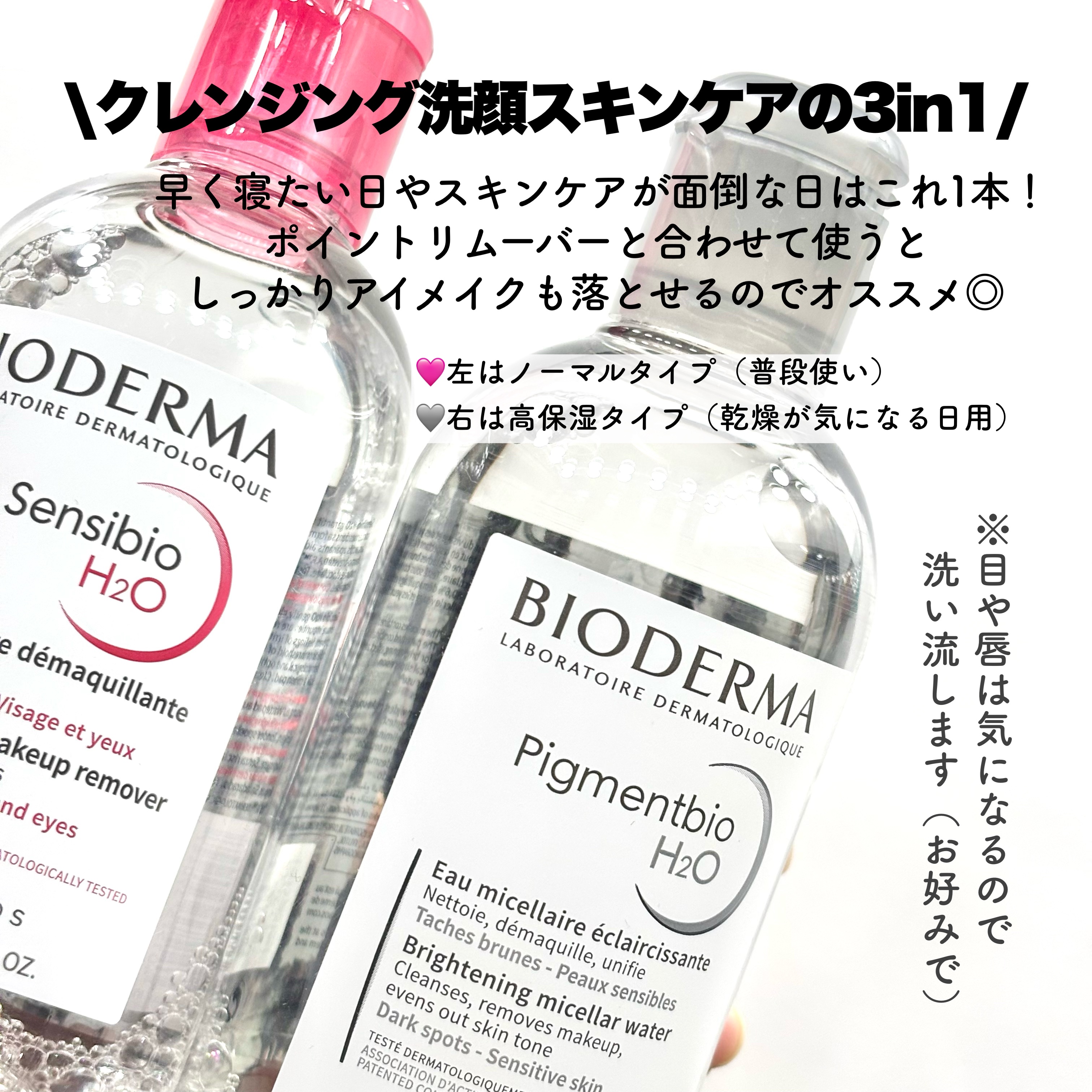 サンシビオ エイチツーオー D/ビオデルマ/クレンジングウォーターを使ったクチコミ（3枚目）