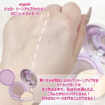 デューライクジェロー グローライザー/espoir/化粧下地を使ったクチコミ(3枚目)