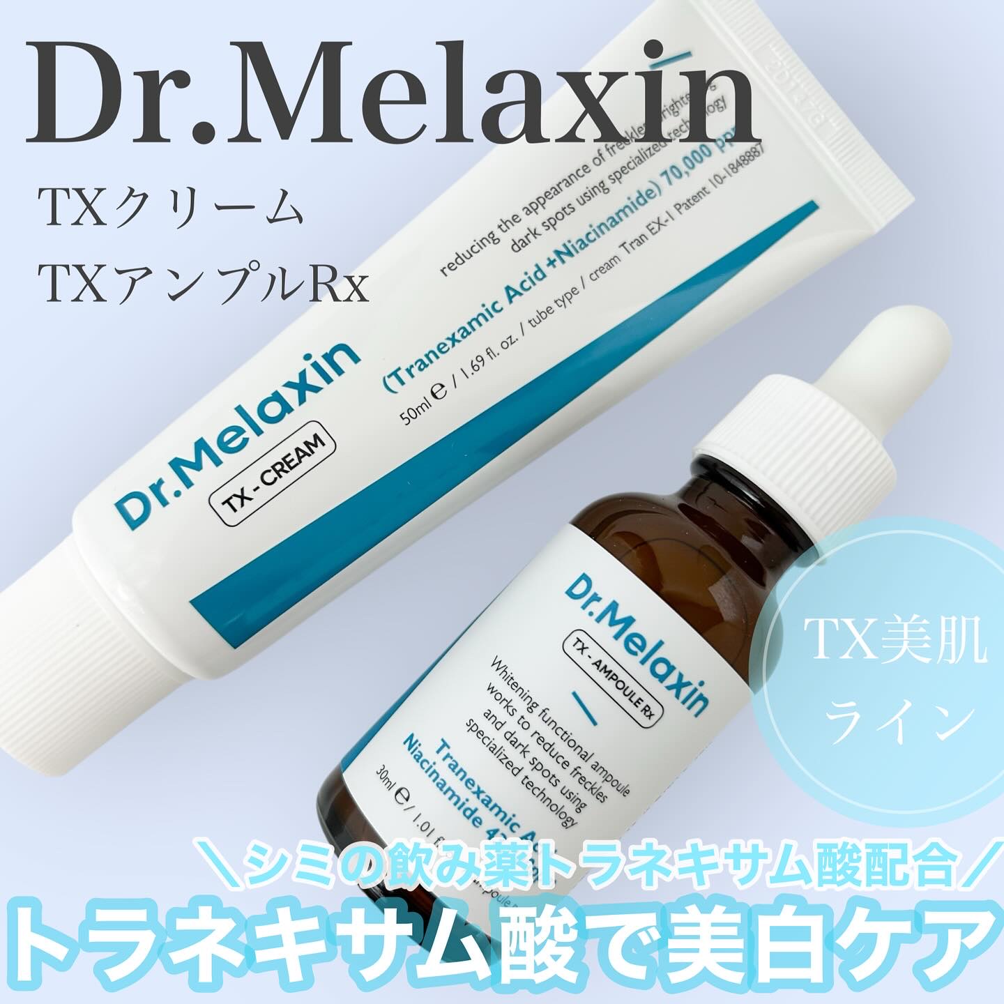 TX-Cream/Dr.Melaxin/フェイスクリームを使ったクチコミ（1枚目）