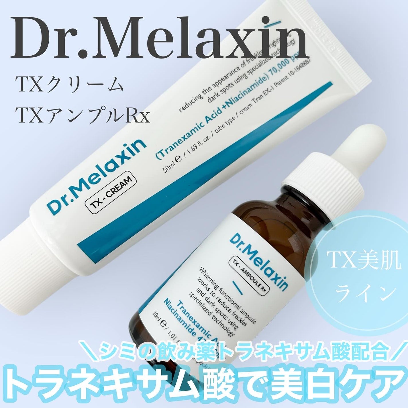 TX-Cream/Dr.Melaxin/フェイスクリームを使ったクチコミ(1枚目)