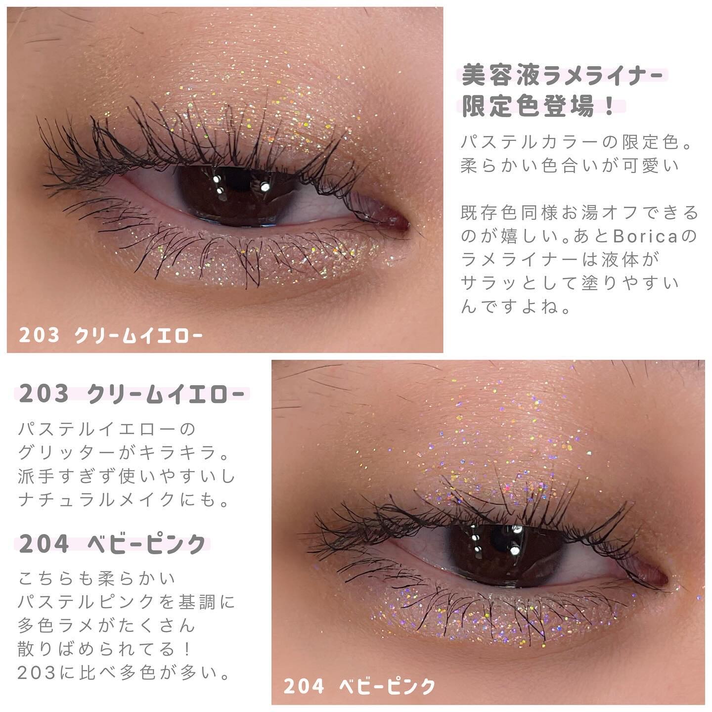美容液ラメライナー/Borica/リキッドアイライナーを使ったクチコミ（3枚目）