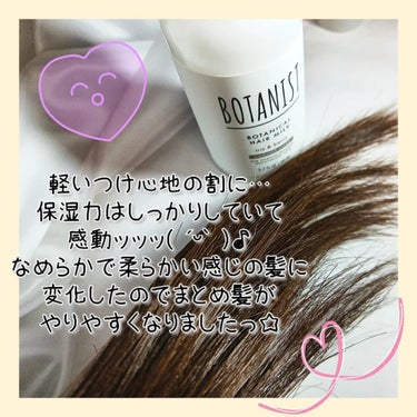 ボタニカルヘアミルク（ダメージケア）/BOTANIST/ヘアミルクを使ったクチコミ（3枚目）