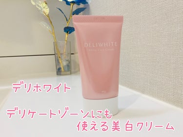 薬用ホワイトケアクリーム/DELIWHITE/ボディクリームを使ったクチコミ（1枚目）