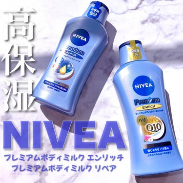 
⁡
⁡
NIVEA様より頂きました！！
⁡
⁡
🔖 NIVEA
        ❯❯❯❯ プレミアムボディミルク エンリッチ
                 プレミアムボディミルク リペア
⁡
𓐄 