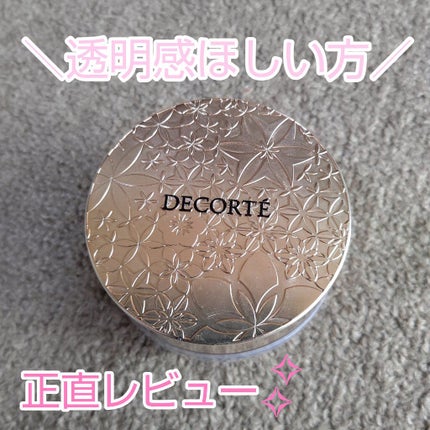 フェイスパウダー/DECORTÉ/ルースパウダーを使ったクチコミ(1枚目)