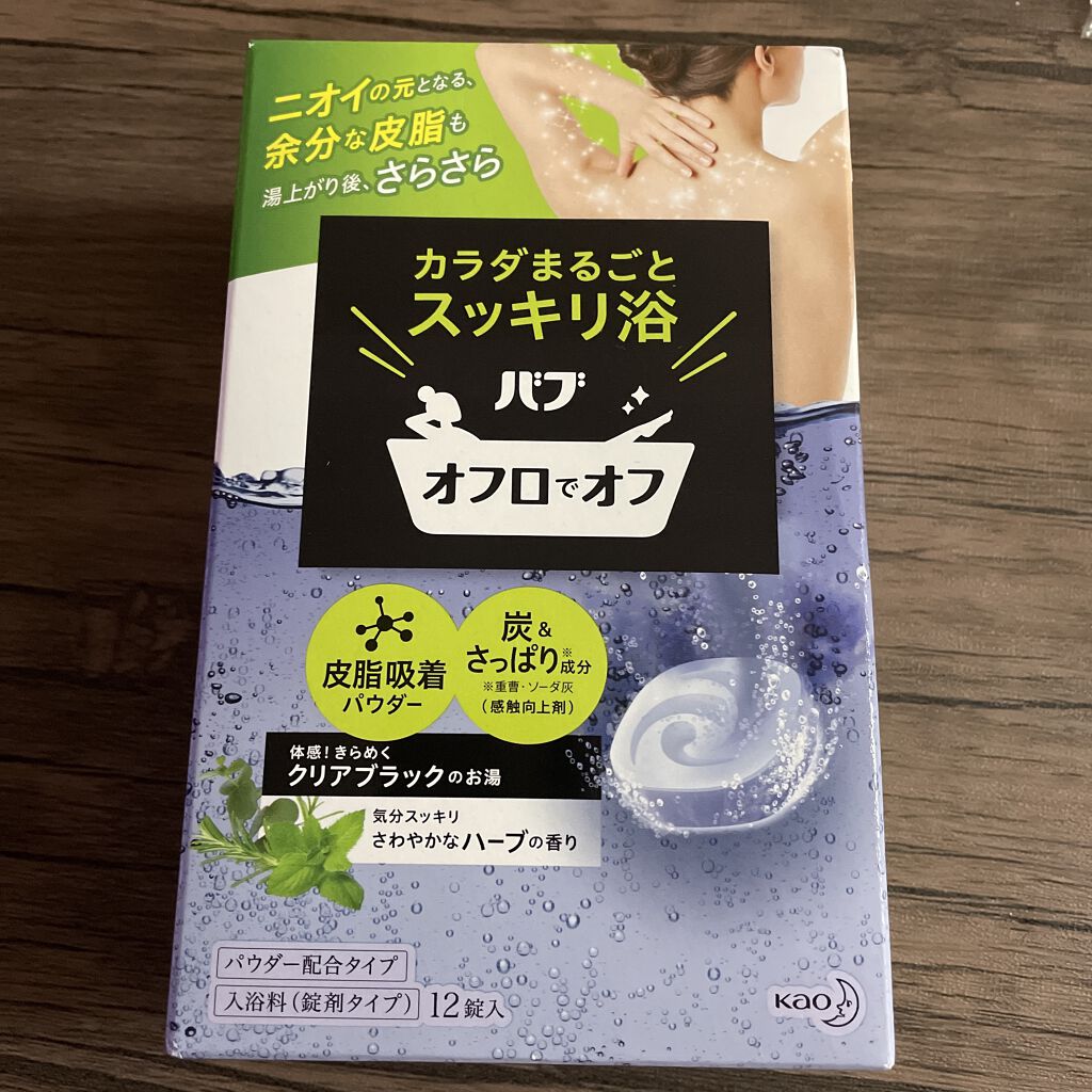 オフロでオフ/バブ/炭酸系入浴剤を使ったクチコミ（2枚目）