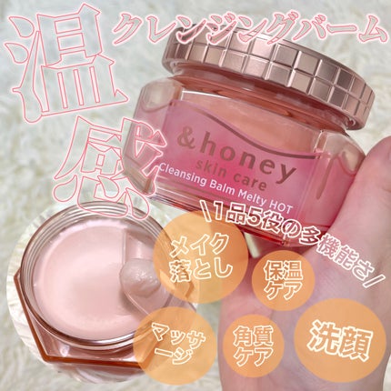 &honey クレンジングバーム メルティ ホット/&honey/クレンジングバームを使ったクチコミ(1枚目)