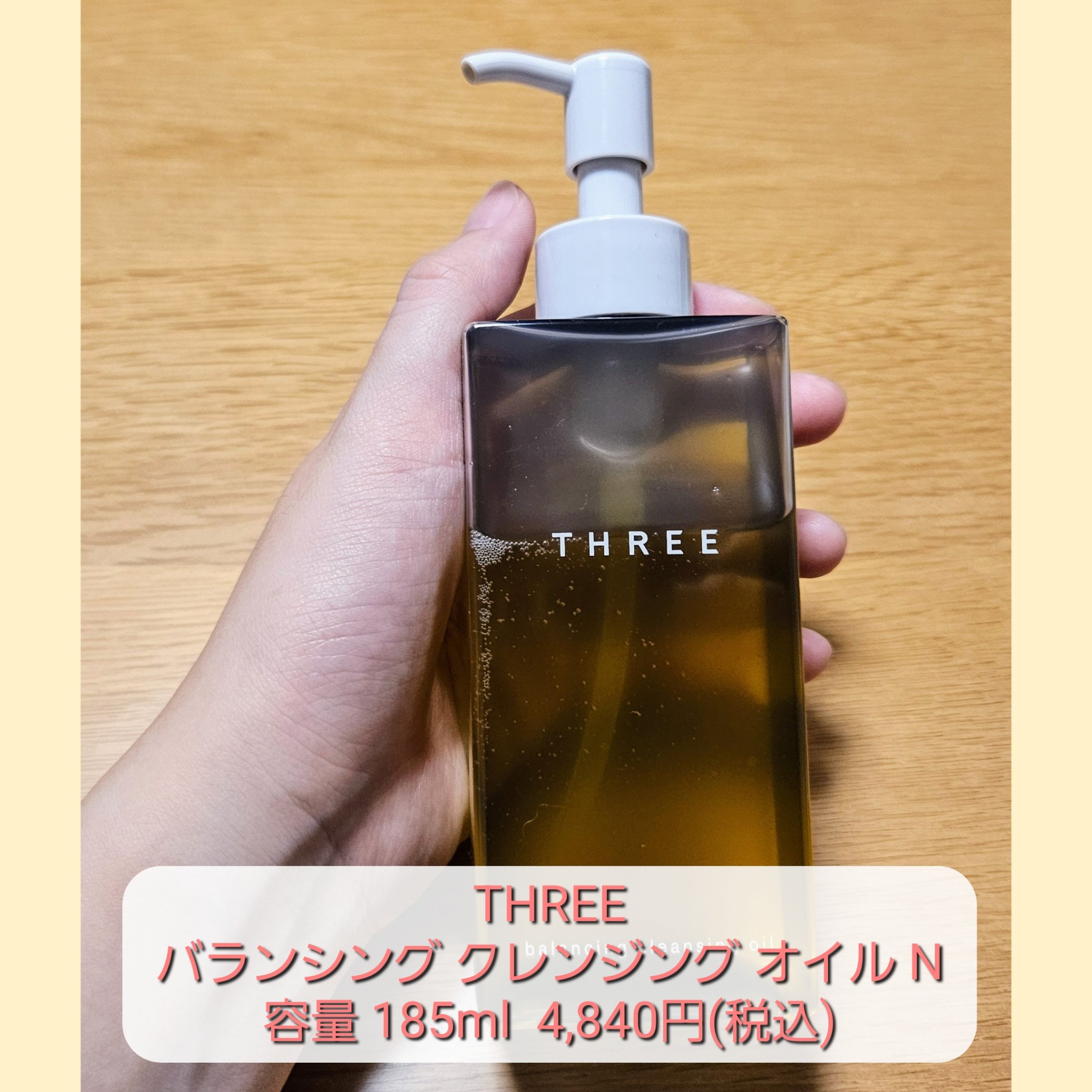 バランシング クレンジング オイル N/THREE/オイルクレンジングを使ったクチコミ（2枚目）