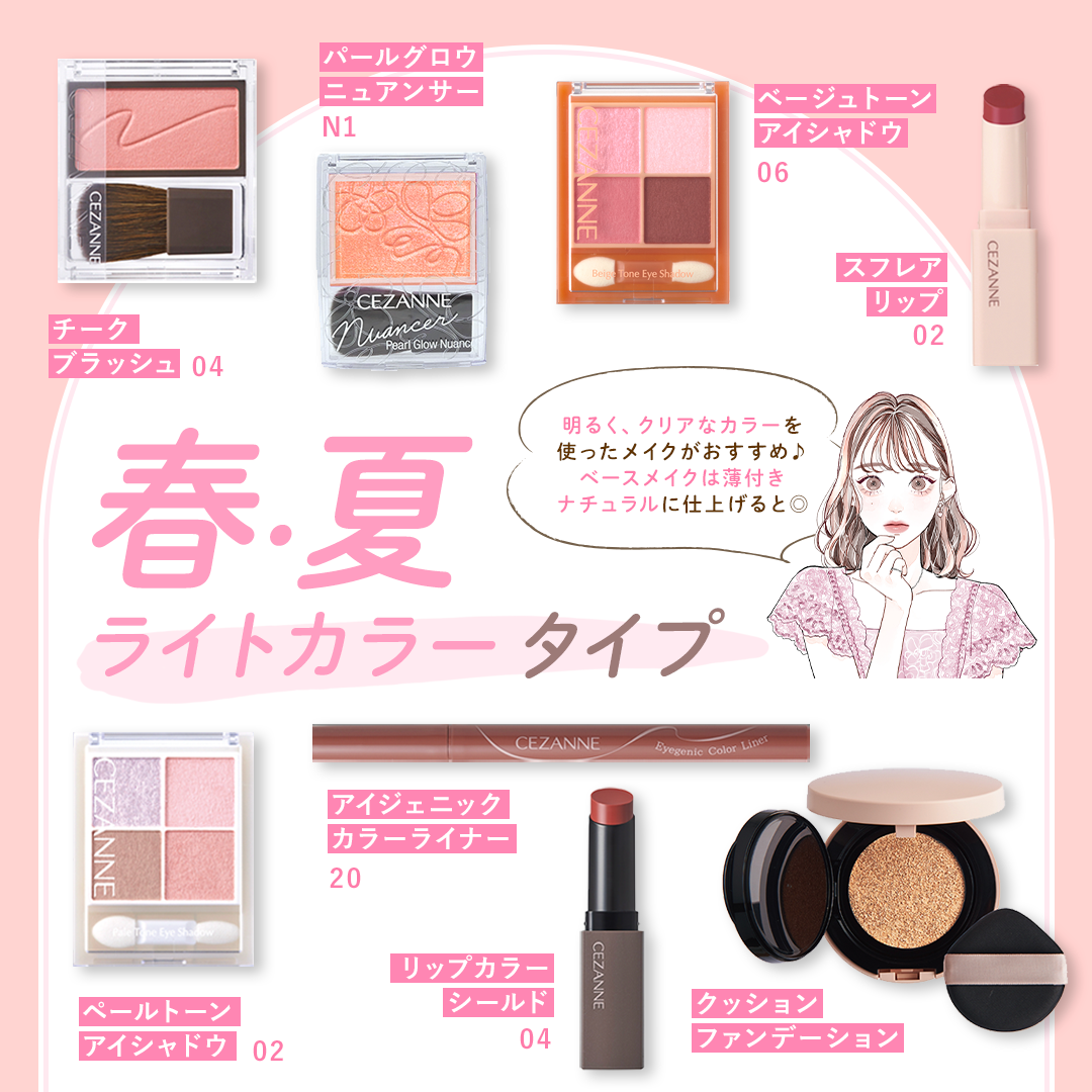 セザンヌ公式アカウント on LIPS 「【保存版✨】パーソナルカラー分け第3弾!!今回は6タイプ別のお..」(1枚目)