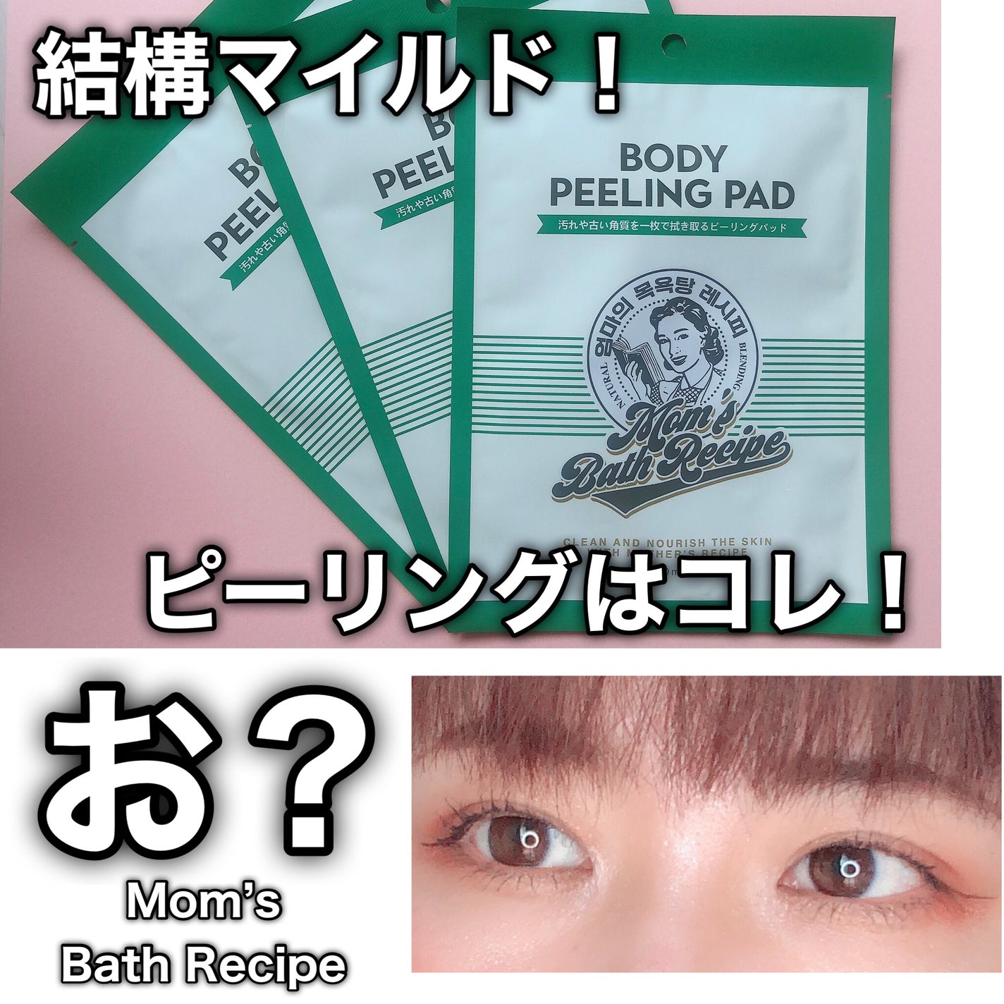 ボディピーリングパッド/Mom’s Bath Recipe/ピーリングを使ったクチコミ(1枚目)