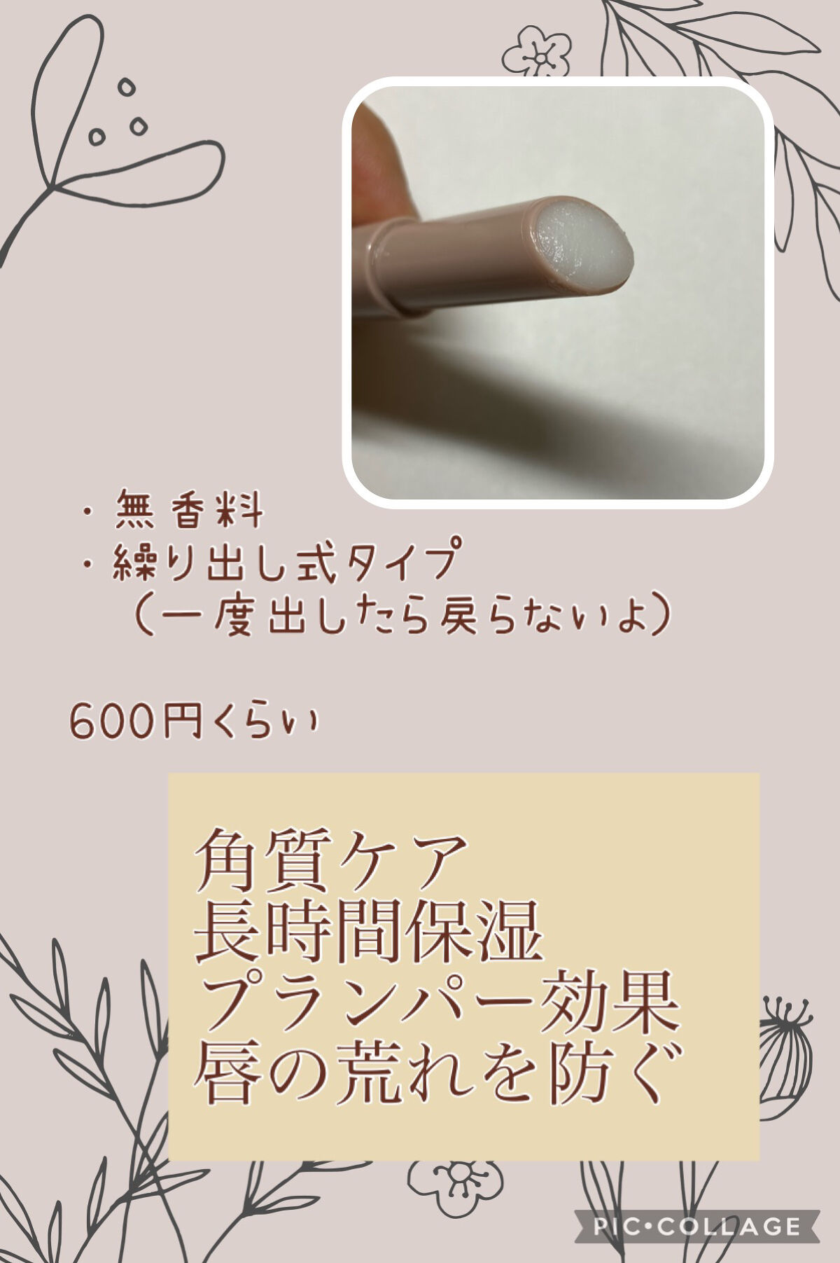 プランプリップケアスクラブ/キャンメイク/リップスクラブを使ったクチコミ（2枚目）