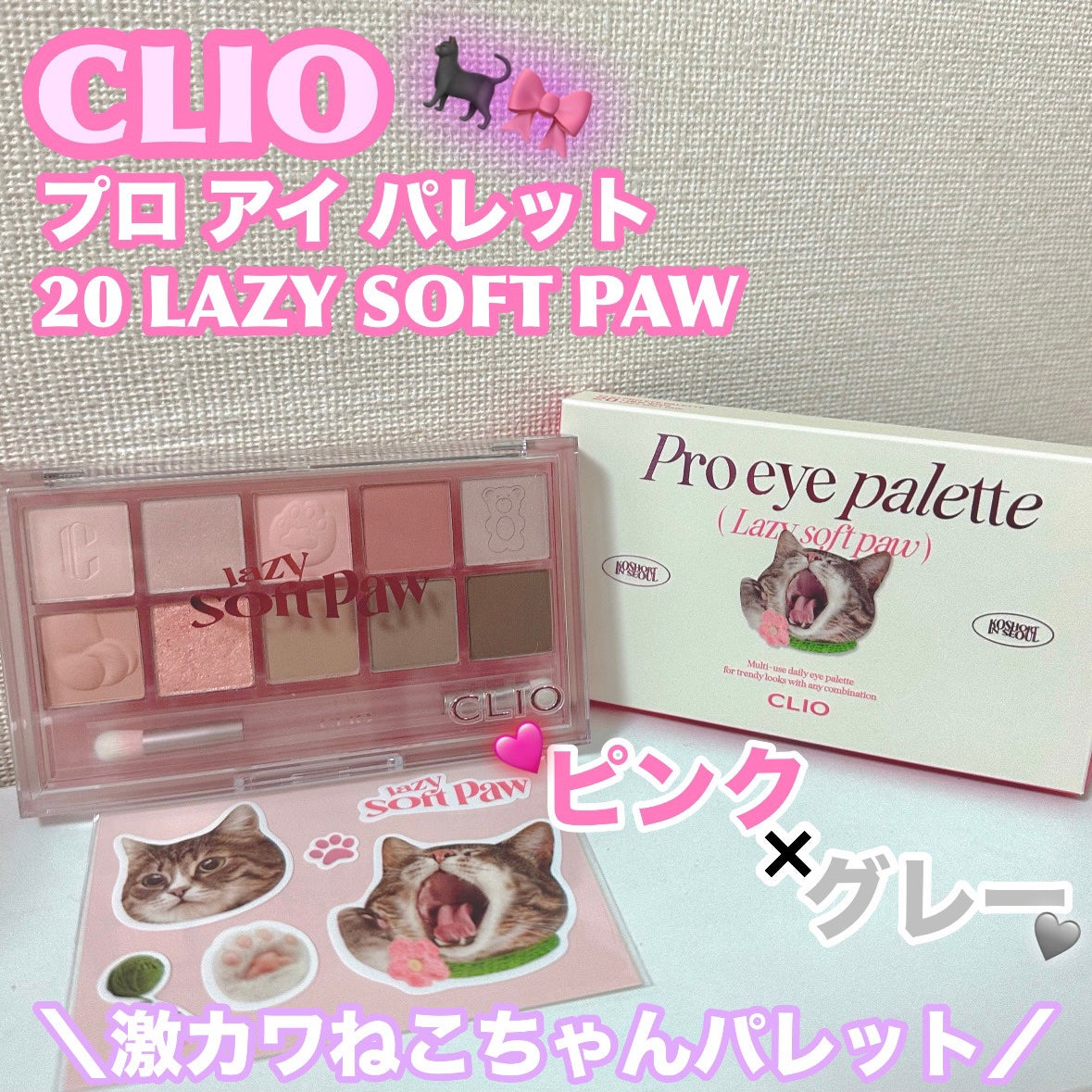 プロ アイ パレット/CLIO/アイシャドウパレットを使ったクチコミ(1枚目)