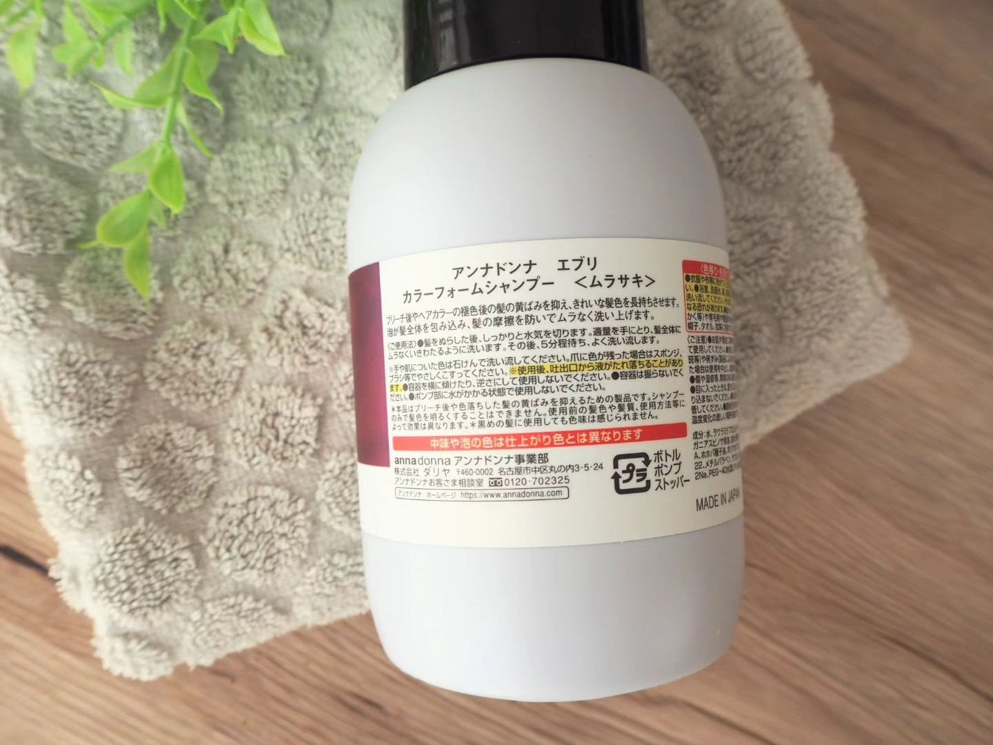 エブリカラーフォームシャンプー/アンナドンナ/市販シャンプーを使ったクチコミ(4枚目)