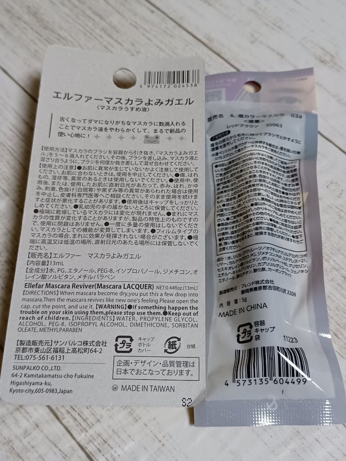 エルファー マスカラよみガエル/DAISO/その他化粧小物を使ったクチコミ(7枚目)