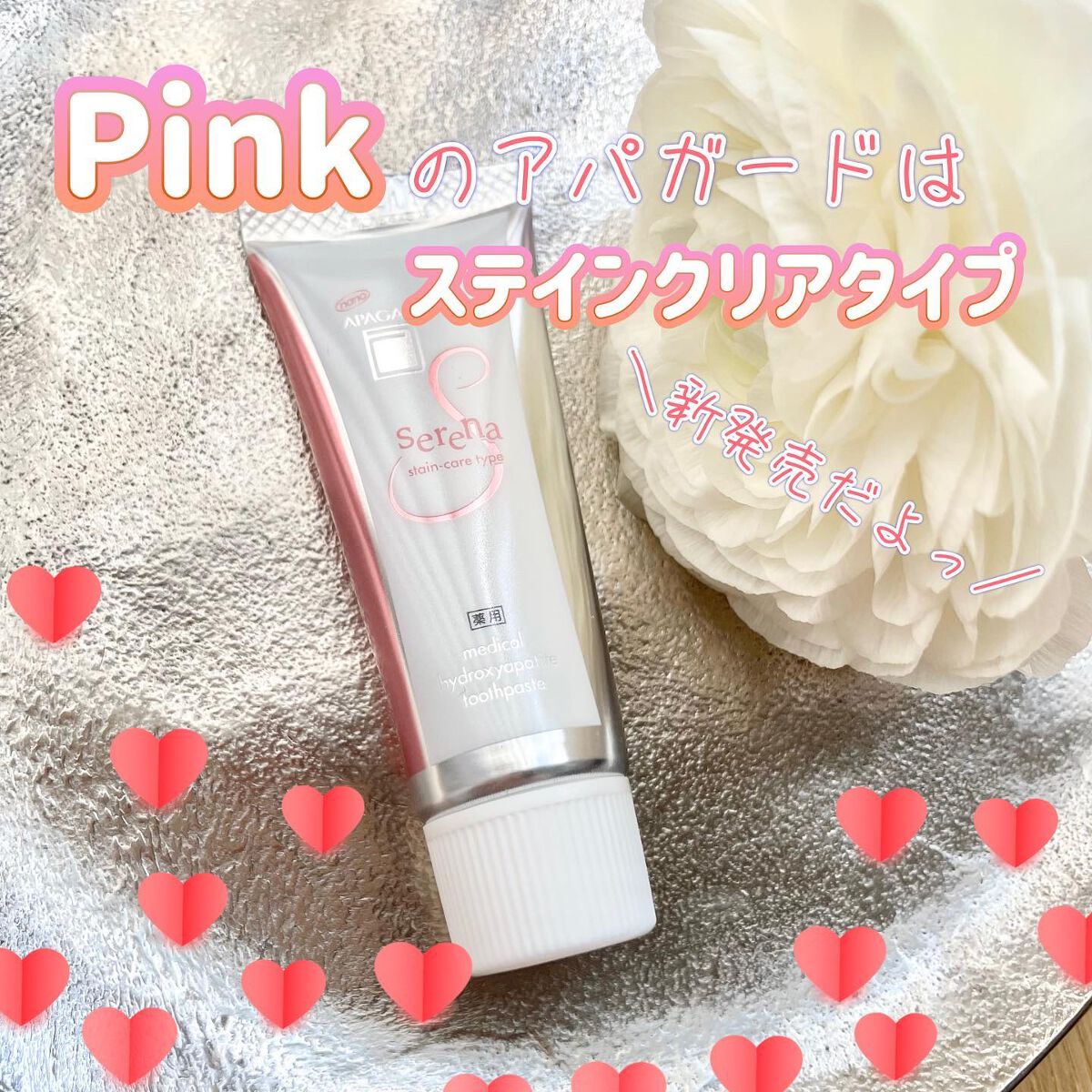 アパガードセレナ/アパガード/歯磨き粉を使ったクチコミ(1枚目)