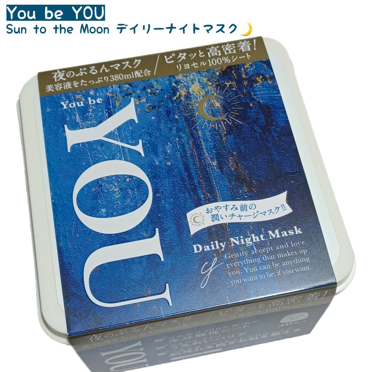 デイリーナイトマスク/You be YOU/シートマスク・パックを使ったクチコミ（1枚目）