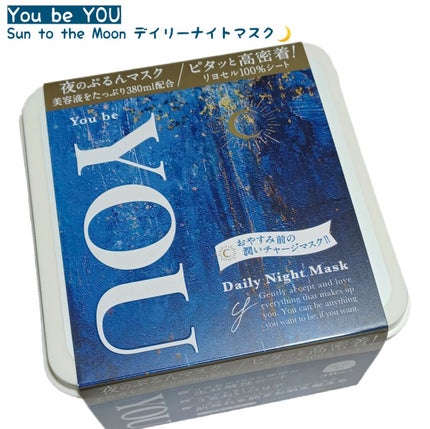 デイリーナイトマスク/You be YOU/シートマスク・パックを使ったクチコミ(1枚目)