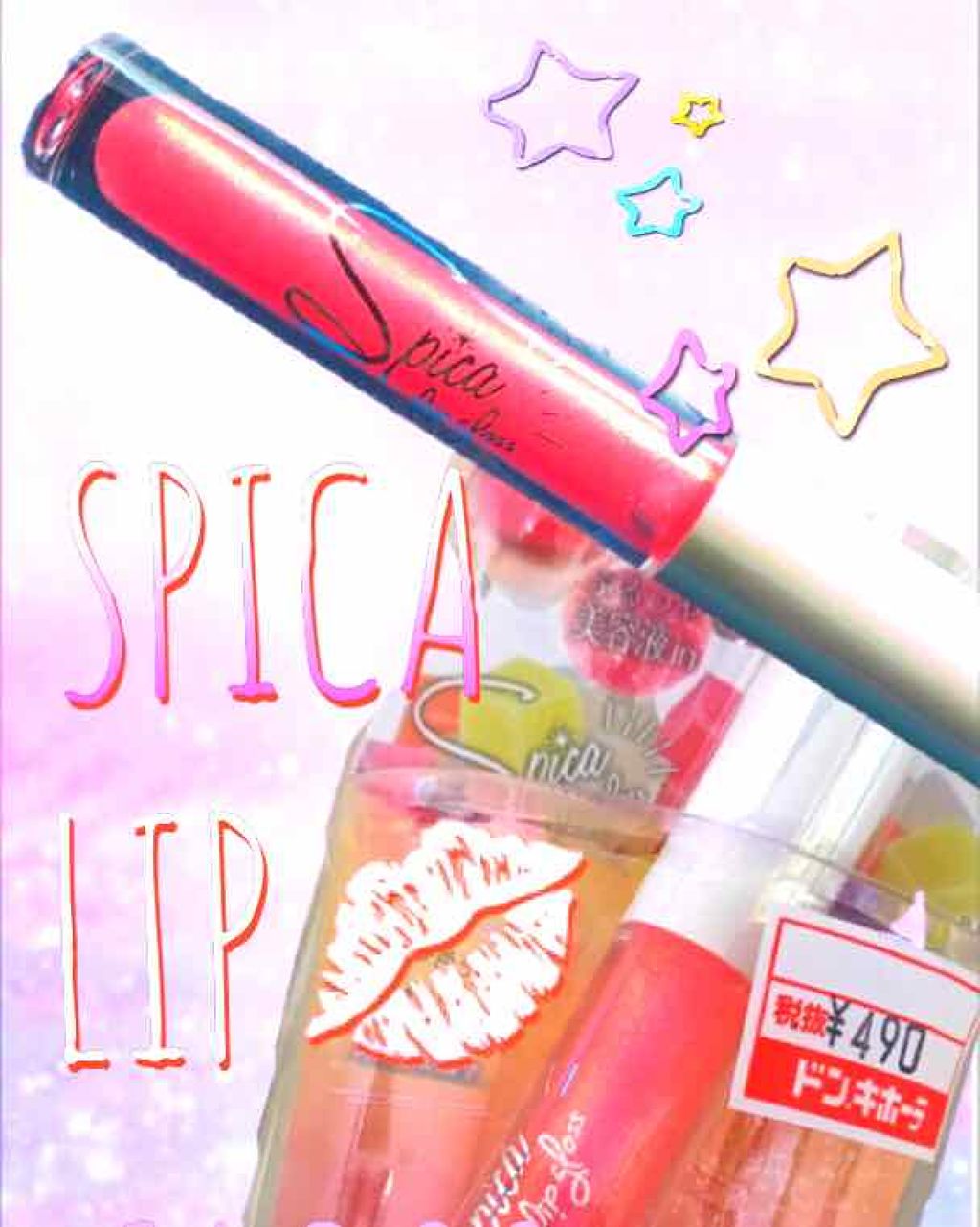 スピカリップグロス/PetitPetit/リップグロスを使ったクチコミ(1枚目)