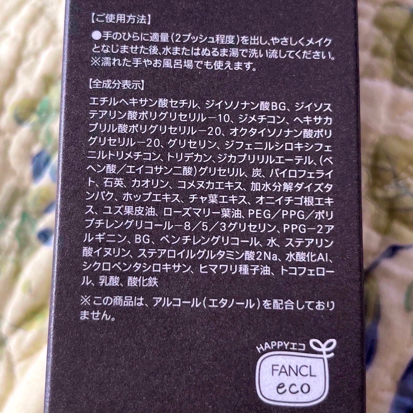 マイルドクレンジング オイル/ファンケル/オイルクレンジングを使ったクチコミ(3枚目)